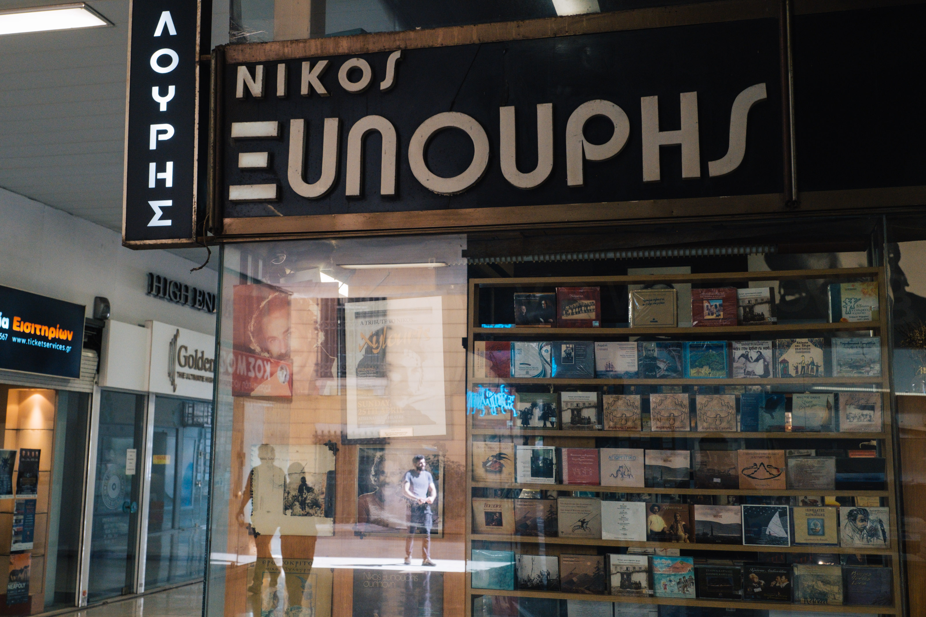 The old sign of Nikos Xylouris record store. | Photo: Georgios Makkas 